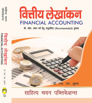 Financial Accounting For B.Com (Hons.) Ist Year of Magadh University, Patliputra University, Veer Kunwar Singh University & B.Com Ist Year of Sri Dev Suman Uttarakhand University(Hindi, Paperback, Dr. S.M. Shukla)