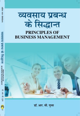 Principles of Business Management For B.Com Classes of Various Universities(Hindi, Paperback, Dr. R.C. Gupta)