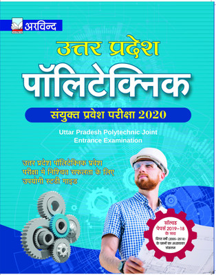 ARVIND UP Polytechnic JEE Study Guide With Addition of Solved Paper of 2019-18. Book With Best Quality Study Material UPPOLYTECHNIC Exam Suited(Hindi, Paperback, Mr. Purnendu Kumar)