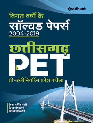 Solved Paper Chhattisgarh PET Pre Engineering Test Hindi 2020(Hindi, Paperback, unknown)