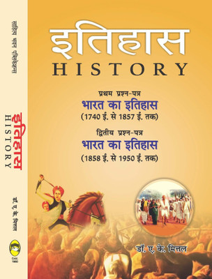 https://rukminim1.flixcart.com/image/400/400/jzeg6fk0/book/7/7/4/history-for-b-a-iii-year-of-various-universities-of-madhya-original-imafj384xhyf22mu.jpeg?q=90
