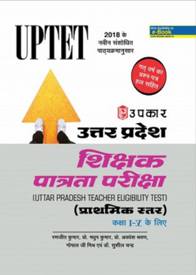 UPTET Uttar Pradesh Shikshak Patrata Pariksha Paper-I (Class I-V) Shikshak ke liye(Hindi, Paperback, Prof. Madhup Kumar, Prof. Awdhesh Shraavan, Gopal Ji Mishra, Ranjeet Kumar, Susheel Chandra) UPTET Uttar Pradesh Shikshak Patrata Pariksha Paper-I (Class I-V) Shikshak ke liye(Hindi, Paperback, Prof. Madhup Kumar, Prof. Awdhesh Shraavan, Gopal Ji Mishra, Ranjeet Kumar, Susheel Chandra)