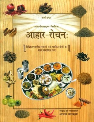 aahar rochan hindi(Hindi, Hardcover, acharya bal krishan)