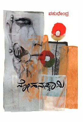 Mohanaswaamy: Collection of Short Stories(Kannada, Paperback, Vasudhendra)