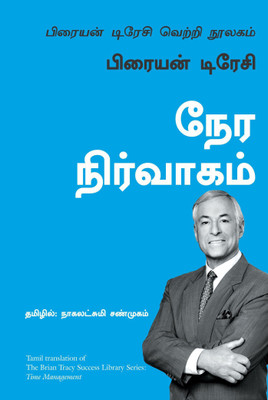 Time Management(Tamil, Paperback, Tracy Brian)