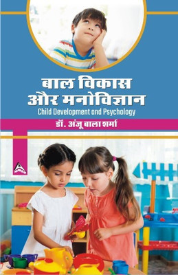 Bal Vikas aur Manovigyan(Hindi, Hardcover, Dr. Anju Bala Sharma)