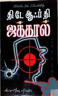 The Day of the Jackal(Tamil, Paperback, Fredrick Forsyth)