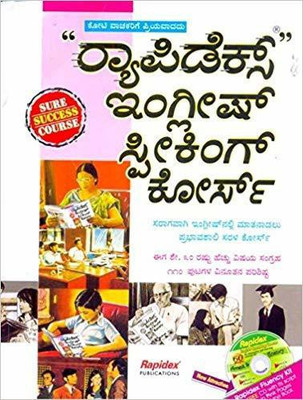English Speaking Course Through Kannada(Paperback, Kannada, R K Gupta)