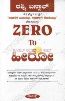 Zero To Hero(Paperback, Kannada, Rashmi Bansaal)