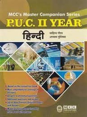 Kannada 2nd PUC Guide (Hindi)(Paperback, Kannada, MCC)