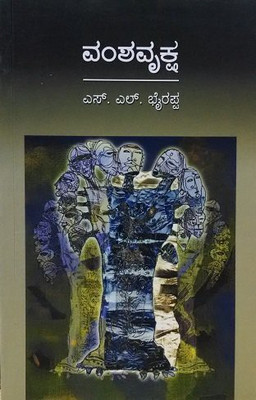 Vamshavriksha (Kannada)(Paperback, Kannada, S.L. Bhyrappa)