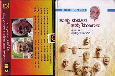 Shivaraama Kaaranth Bio Set (Book + DVD)(Paperback, Kannada, Dr K Shivaraama Kaaranth)