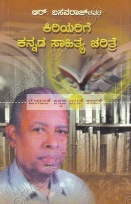 Kiriyarige Kannada Saahithya Charithre(Paperback, Kannada, R. Basavaraaj)