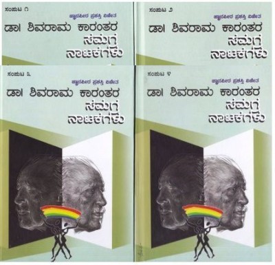 K Shivaraama Kaaranth Samagra Naatakagalu (Set Of 4 Books)(Paperback, Kannada, K. Shivaram Karanth)