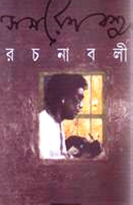 Samaresh Basu Rachanabali 13th(Hardcover, Bengali, SAMARESH BASU)