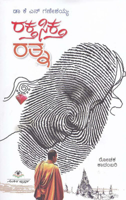 Rakta Sikta Ratna(Paperback, Kannada, K.N. Ganeshayya)