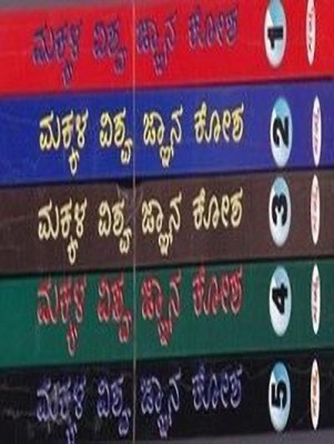 Makkala Vishwa Gnyaana Kosha (Set Of 5 Books)(Paperback, Kannada, G M Krishna Moorthi)