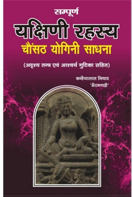 Yakshini Rahasya 64 Yogini Sadhana In Hindi By Kanhaiya Lal Nishad(Paperback, Hindi, Kanhaiya Lal Nishad)