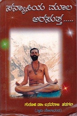 Chaamarasana Prabhulinga Leele(Paperback, Kannada, Dr S Vidhyaashankar)