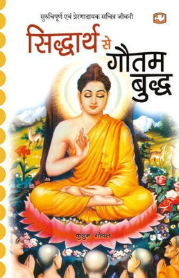 Siddharth Se Gautam Buddh Tak(Hindi, Paperback, Goel Kusum)