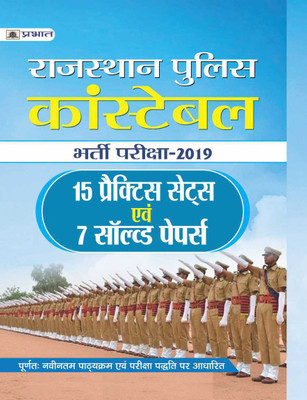RAJASTHAN POLICE CONSTABLE BHARTI PARIKSHA-2019 (15 PRACTICE SETS) EVAM 7 SOLVED PAPERS(Hindi, Paperback, VIJAY SEXENA)
