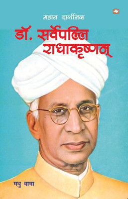 Dr. Sarvepalli Radhakrishnan(Hindi, Paperback, Dhama Tejpal Singh)