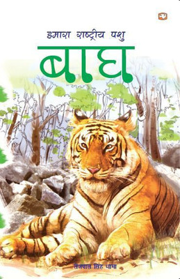 Hamara Rashtriya Pashu Bagh(Hindi, Paperback, Dhama Tejpal Singh)