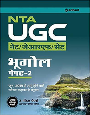 Nta UGC Net/Jrf/Set Bhoogol Paper 2 2019(Hindi, Paperback, unknown)