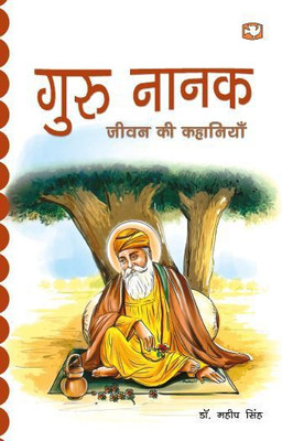 Guru Nanak(Hindi, Paperback, Singh Mahip DR.)