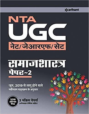 Nta UGC (Net/Jrf/Set) Samaj Shastra Paper 2 2019(Hindi, Paperback, unknown)
