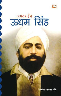Amar Shaheed: Udham Singh(Hindi, Paperback, Chaubey Avadhesh Kumar)