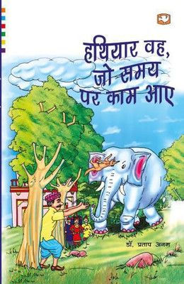 Hatiyaar Wah jo Samay Par Kaam Aaye(Hindi, Paperback, Anam Dr. Pratap)