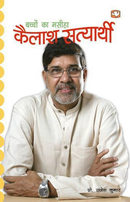 Bachchon Ke Maseeha Kailash Satyarthi(Hindi, Paperback, Kumar Prof. Rajesh)