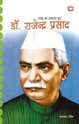 Rashtra Ka Ladla Putr: Dr. Rajendra Prasad(Hindi, Paperback, Singh Kashyap)