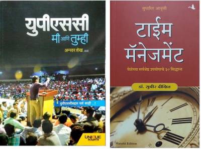 UPSC Mi Aani Tumhi + Time Management  (Paperback, Marathi, Ansar Shaikh, Dr. Sudhir Dikshit)