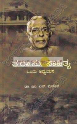 Tha Ra Su Saahithya Ondhu Adhyayana(Paperback, Kannada, Hemantha Saahithya)