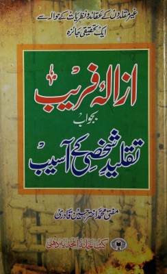 Azala Fareb Bjawab Taqlid Shakhsi Aseb Overview Of Believes Of Ghair Muqallid(Hard Board Perfect Binding, Urdu, Mufti Md Akhtar Hussain Qadri)