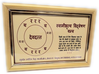Astrosale Swamibhritya Vidveshan Golden Plated Photo Frame Yantra Plated Yantra(Pack of 1)