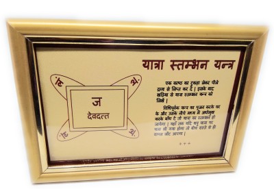 Astrosale Yatra Stambhan Golden Plated Photo Frame Yantra Plated Yantra(Pack of 1)