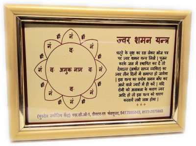 Astrosale Jwar Shaman Golden Plated Photo Frame Yantra Plated Yantra(Pack of 1)