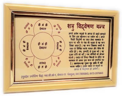 Astrosale Shatru Vidveshan Gold Plated Photo Frame Yantra Plated Yantra(Pack of 1)