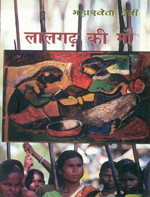 Lalgarh Ki Maa(Hindi, Paperback, Devi Mahasweta)