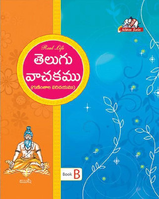 Real Life Telugu Vachakam:(Book - B)(English, Hardcover, Lakshmi Sristi)