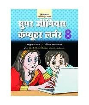Super Genius Computer Learner-8 1 Edition(Hindi, Hardcover, Bajaj Manuj)