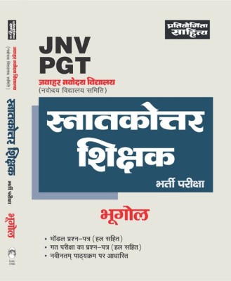 JNV PGT BHUGOL …Hindi Edn.(Hindi, Paperback, Editorial Board)