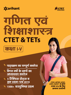 Ctet & Tets Class I-V Ke Liye Ganit 2019(Hindi, Paperback, unknown)