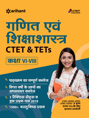 Ctet & Tets for Class 6 to 8 Ke Liye Ganit & Shiksha Shastra 2019(Hindi, Paperback, unknown)