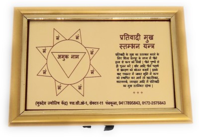 Astrosale Streevashyakaran Kaamraaj Golden Plated Photo Frame Yantra Plated Yantra(Pack of 1)