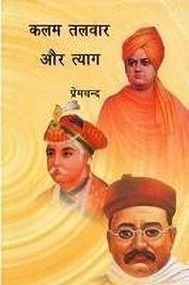 Kalam Talwaar Aur Tyag(Hindi, Hardcover, Premchand Munshi)