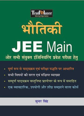 Last Minute Guide Physics for Aieee(Hindi, Paperback, Singh Sunder)